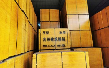 比較好的建筑用模板廠家是哪個?好的木模板廠家